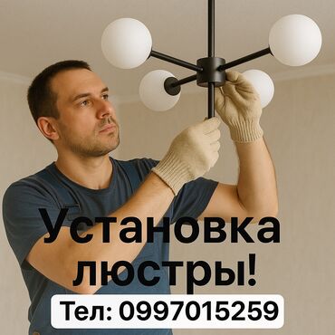 колокольчики на дверь: Электрик | Установка люстр, бра, светильников Больше 6 лет опыта