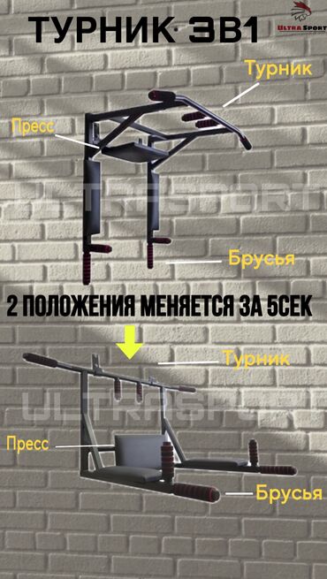 Турники и брусья: Турник, 3 в 1, Настенный, Новый, Самовывоз, Платная доставка — 5