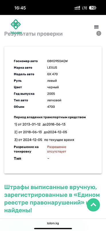 Lexus: Lexus GX: 2005 г., 4.7 л, Автомат, Газ, Внедорожник — 18