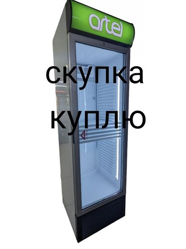 стиральная машина холодильник: Скупка куплю выкуп витринных холодильников в рабочем и нерабочем
