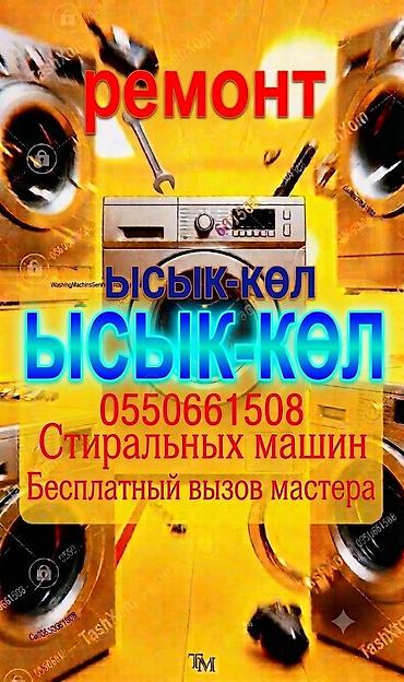 наушники pro 5: Ремонт стиральных машин — Ысык-Көл. - Диагностика и устранение — 1