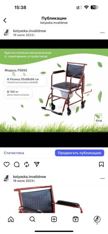 инвалидная коляска отдам даром бишкек: Инвалидные коляски (разные модели) Аренда продажа Ул январская 13