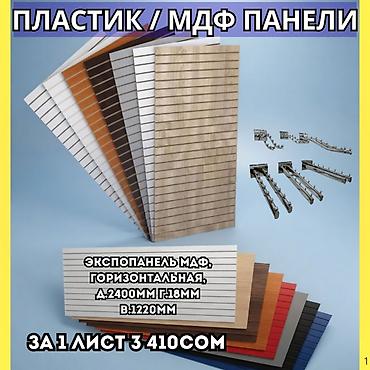 молульный дом: Экспопанель МДФ и Пластик, полка, крючки и аксессуарами | Торговое — 1