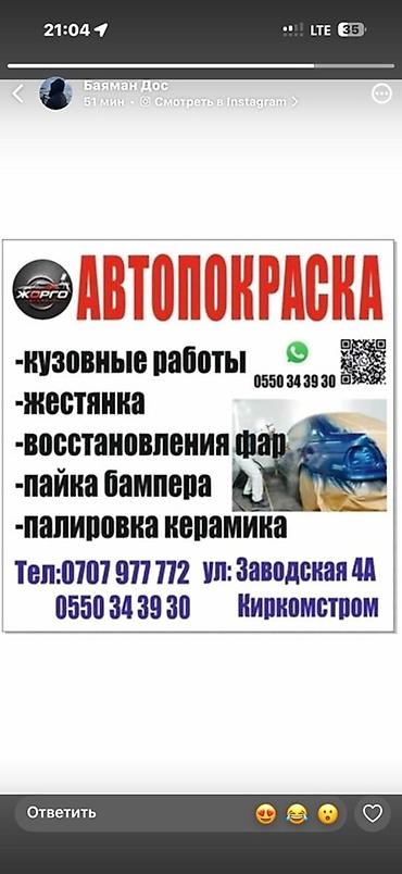 для фар: Ремонт кузова, Подготовка к покраске, Легковое авто — 1