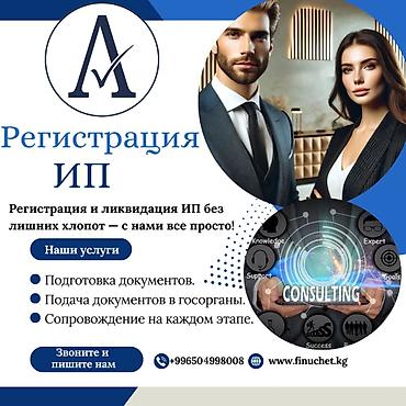 Юридические услуги | Трудовое право, Финансовое право | Консультация, Аутсорсинг