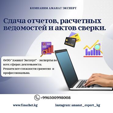 bcd com kg: Бухгалтерские услуги | Подготовка налоговой отчетности, Консультация, Работа в 1С — 1