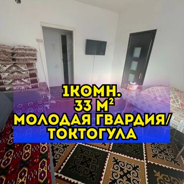 квартира ош дом быта: 1 бөлмө, 33 кв. м, Жеке план, 5 кабат, Эски ремонт