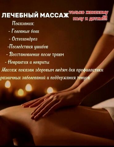 что подарить на день рождения: Массаж | Лечебный массаж | Остеохондроз, Протрузия, Сколиоз | Консультация