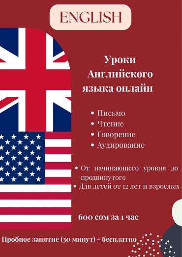 учитель турецкого языка: Языковые курсы Английский Для взрослых, Для детей