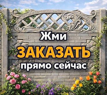 Бетонные работы: Фундамент Бесплатная консультация, Гарантия, Монтаж Больше 6 лет опыта at lalafo.kg — 1 Бетонные работы: Фундамент Бесплатная консультация, Гарантия, Монтаж Больше 6 лет опыта — 1