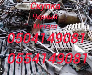 скупка хрусталя: Скупка черный металл.скупка черный металл.скупка черный металл.скупка