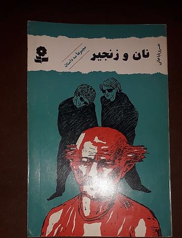 Иностранные языки: Персидский язык Грамматика Б/у состояние идеальное. Почти не at lalafo.kg — 12 Иностранные языки: Персидский язык Грамматика Б/у состояние идеальное. Почти не — 12