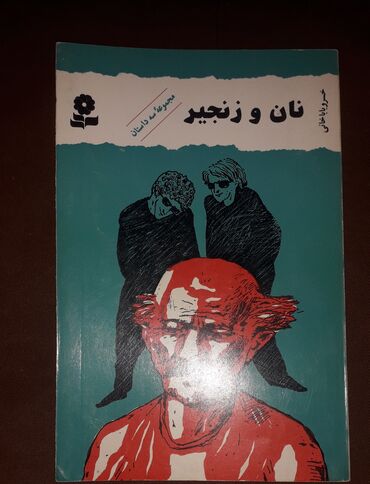 Иностранные языки: Персидский язык Грамматика Б/у состояние идеальное. Почти не — 21