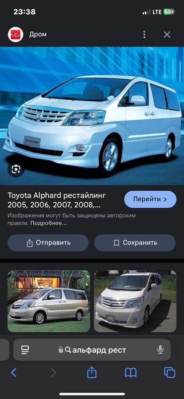 Toyota: ЧИТАЙТЕ ВНИМАТЕЛЬНО !!!Срочно куплю Альфард или Велфаер не дорого кому