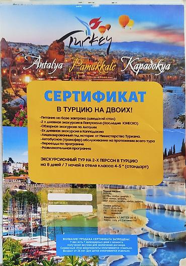 Туристтик кызматтар: Продаю сертификат на Турцию 8дней 7ночей на двоих 
18000с — 1