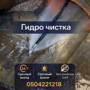 Сантехнические работы: Чистка канализации Чистка канализации Чистка канализации Чистка — 2