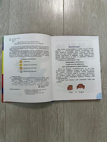 third edition solution: Учебник: Основы безопасности жизнедеятельности (ОБЖ) для 3–4 классов — 2