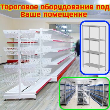 витрина стеклянные: Торговое оборудование для магазина, стеллаж полки, прилавок витрина