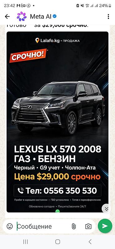 авто домик: Lexus LX: 2008 г. — 1