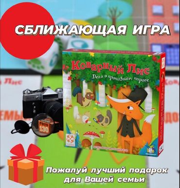 семена эспарцета в Кыргызстан | МЁД: Семейная сближающая игра «Коварный лис » Игра рассчитанная на детей и