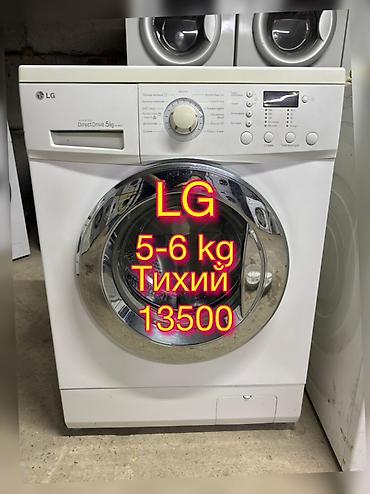 13500: Стиральная машина LG, фронтальная загрузка. - Загрузка: 5–6 кг - — 1