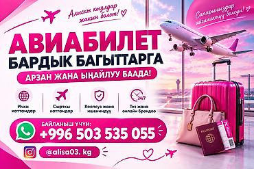 набор макита 5 в 1: Ватсапка жазыңыздар ❗ 📱 (+) ✈️ КЫЯЛЫҢЫЗДАГЫ САПАР — БИР БИЛЕТТЕН — 1