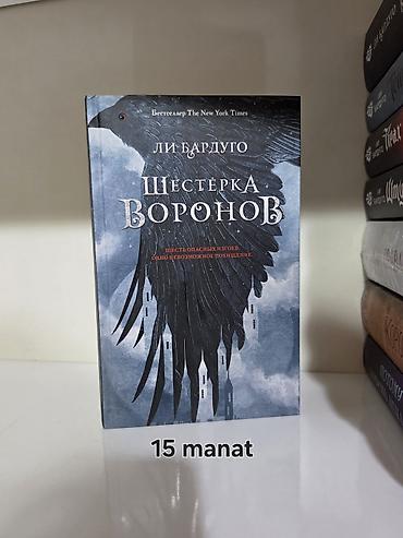 Книги и журналы: Kitablar tamamilə yenidir. Hər birinin öz qiyməti şəkildə göstərilib — 6