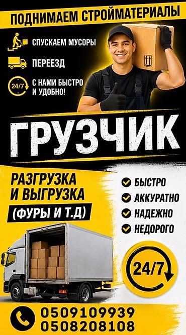 Резюме: Услуги грузчика и搬-команды 24/7. - Поднимаем стройматериалы. - — 1