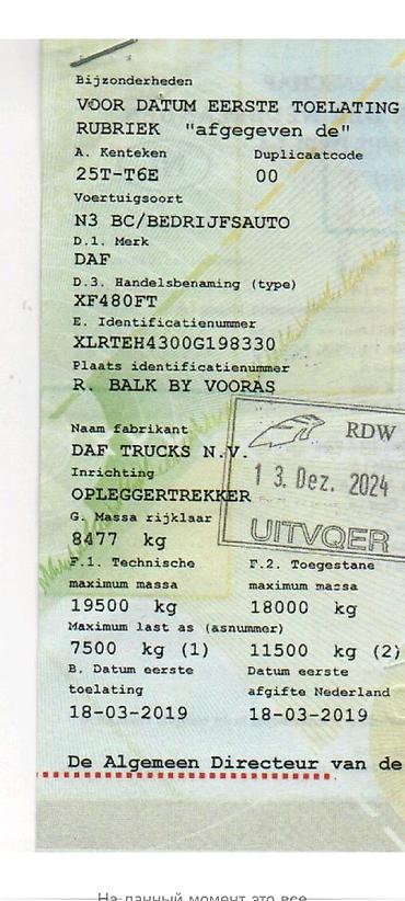 Тягачи: Тягач, DAF, Тентованный — 29