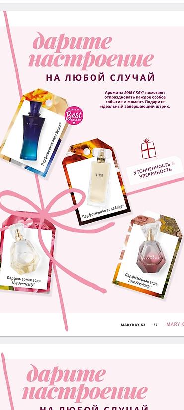 Парфюмерия: Представлен широкий ассортимент парфюмерии мужских и женских Mary Kay — 3