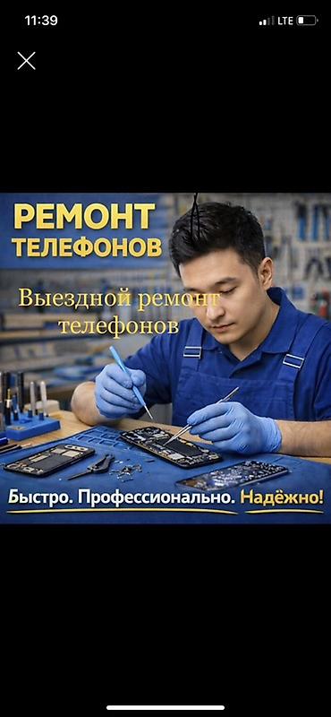 чехлы iphone xr: Выездной ремонт телефонов Профессиональный сервис по ремонту — 1
