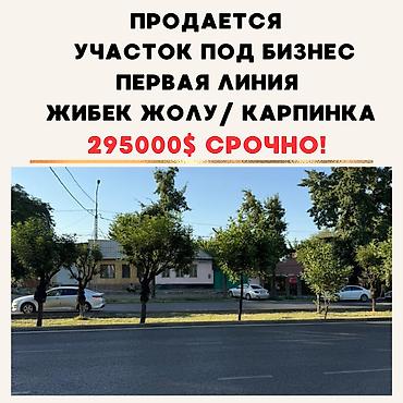 кафе жибек жолу: 4 соток, Бизнес үчүн, Кызыл китеп, Техпаспорт, Сатып алуу-сатуу келишими — 1