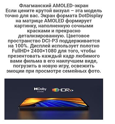 Poco: Poco F4, 256 ГБ, 1 SIM, 2 SIM — 8