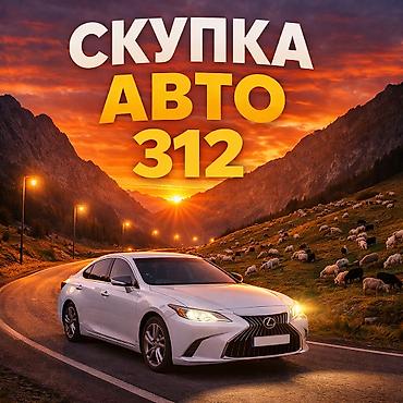 генераторы ош: Скупка авто 24/7 - Арест, Залог - со Штрафами - Иностранным учётом и — 1