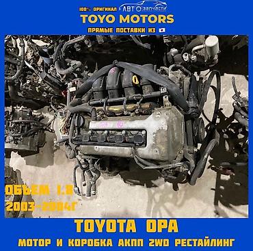 Двигатели, моторы и ГБЦ: В наличии моторы двигатели и коробки передач toyota, honda,nissan — 8