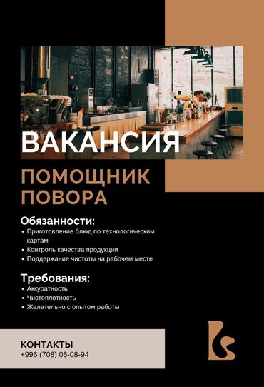 shredery 12 moshchnye: Требуется Повар : Горячий цех, Национальная кухня, 1-2 года опыта