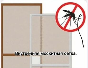 Москитные сетки: Москитная сетка, Другой вид, На заказ, Бесплатная доставка