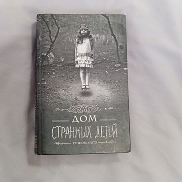 Көркөм адабият: Өспүрүмдөргө арналган адабият, Орус тилинде, Колдонулган, Өзү алып кетүү