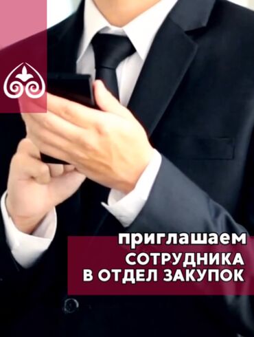 ищу работу разнорабочий: В стабильную и развивающуюся компанию ищем сотрудника в отдел закупок