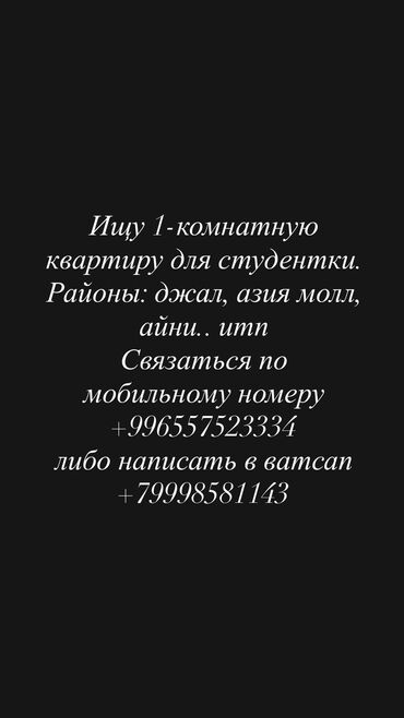 квартира бишкек аренда долгосрочно без посредников: Батирди ижарага алам