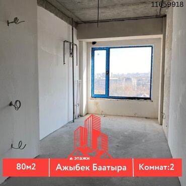 сдается квартира бишкек ош базар: 2 комнаты, 80 м², Элитка, 8 этаж, ПСО (под самоотделку)