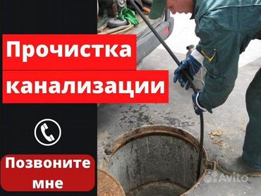 Канализационные работы: Канализационные работы | Чистка канализации, Чистка стояков, Прочистка труб 1-2 года опыта