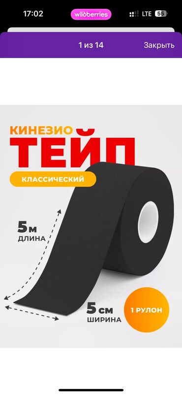 раста: Кинезио тейп - это эластичная клейкая лента материалом для