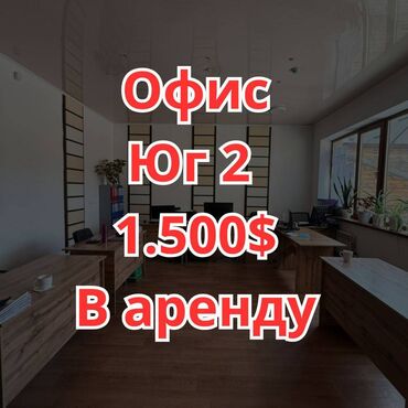 аренда дома под офис: Помещение под офис 130 кв.м 1 этаж из 4 Вторая линия. Байтик Баатыра-