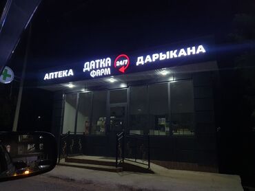 Изготовление рекламных конструкций: | Арки, Призматроны, скроллеры, Стеллы, | Монтаж, Ламинация, Послепечатная обработка at lalafo.kg — 18 Изготовление рекламных конструкций: | Арки, Призматроны, скроллеры, Стеллы, | Монтаж, Ламинация, Послепечатная обработка — 18