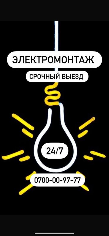 работа в бишкеке упаковщица: Электрик. 3-5 жылдык тажрыйба