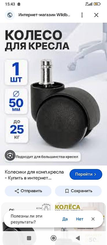 один штук: Колеса.4 штук новый. цена 800 сом новый — 1