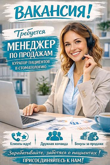 🔥 ВАКАНСИЯ МЕНЕДЖЕР ПО ПРОДАЖАМ (Куратор пациентов) 🔸 Клиника с