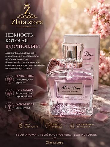 обув буу: Парфюмерия Zlata.store — коллекция ароматов для ярких образов. Есть — 3