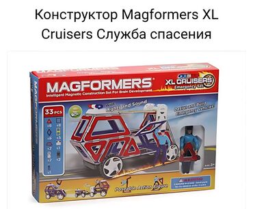 конструкторы машины: • Magformers Оригинал США • магнитный конструктор "Служба спасения"